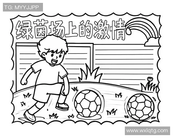 足球男友画带你领略激情与梦想的完美结合与青春的无限可能